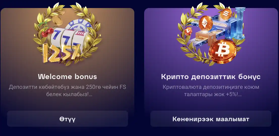 olimp-casino-kg-bonus