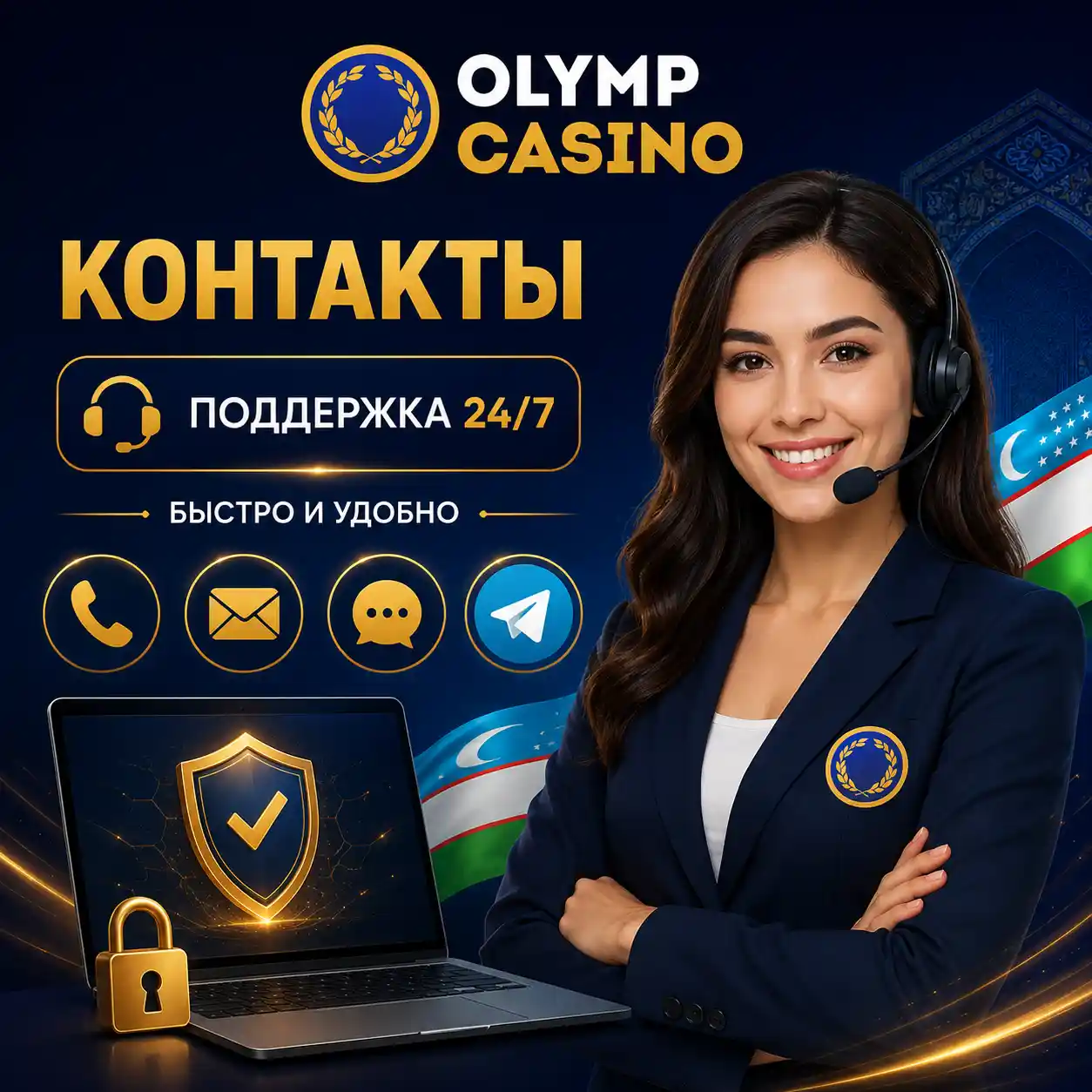 Контакты Olymp Casino (Узбекистан) — служба поддержки